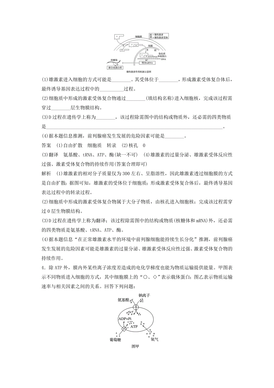 2018版高中生物大二轮非选择题分组特训五 1 WORD版含答案.doc_第3页