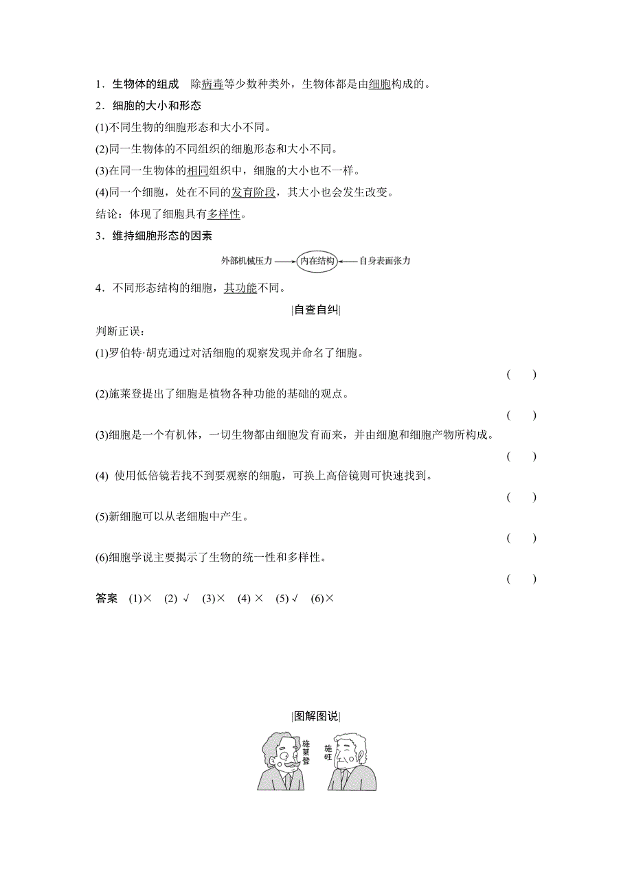 2018版高中生物苏教版必修1学案：3-1 生命活动的基本单位——细胞 .doc_第2页