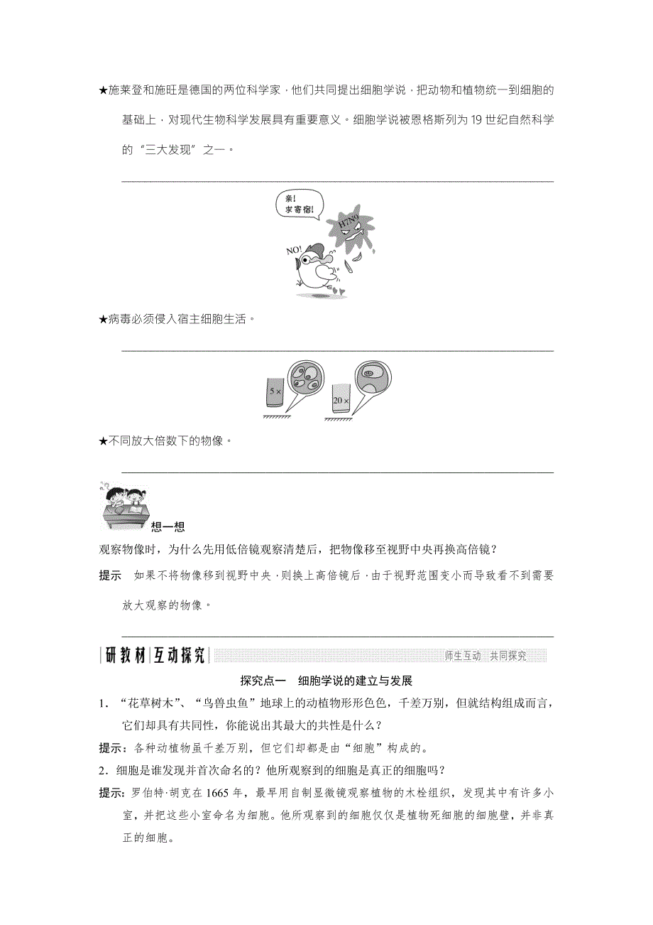 2018版高中生物苏教版必修1学案：3-1 生命活动的基本单位——细胞 .doc_第3页