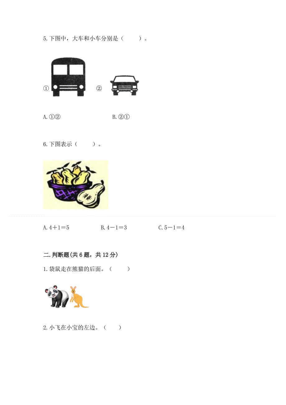 人教版小学一年级上册数学 期中测试卷及完整答案1套.docx_第2页