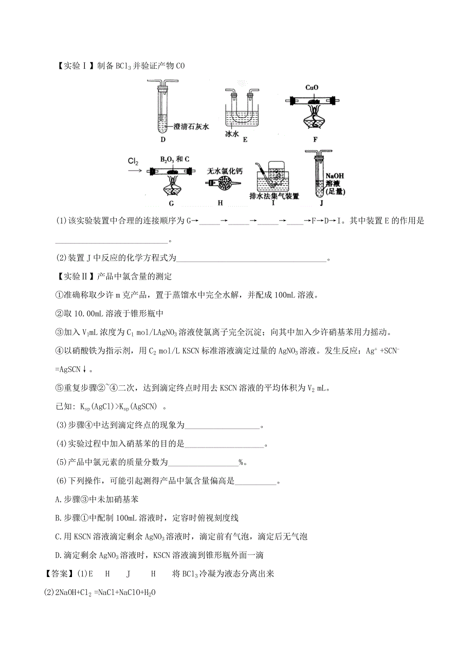 2020年高考化学重点知识练习题 实验综合题（含解析）.doc_第2页