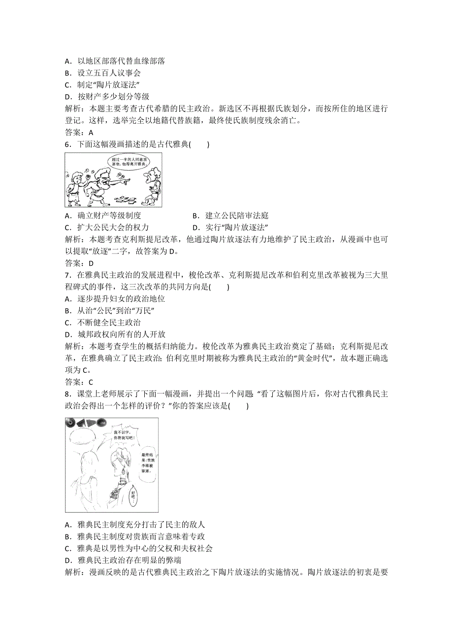 2013年高一历史练习2：第5课 古代希腊的民主政治（人教版必修1）.doc_第2页