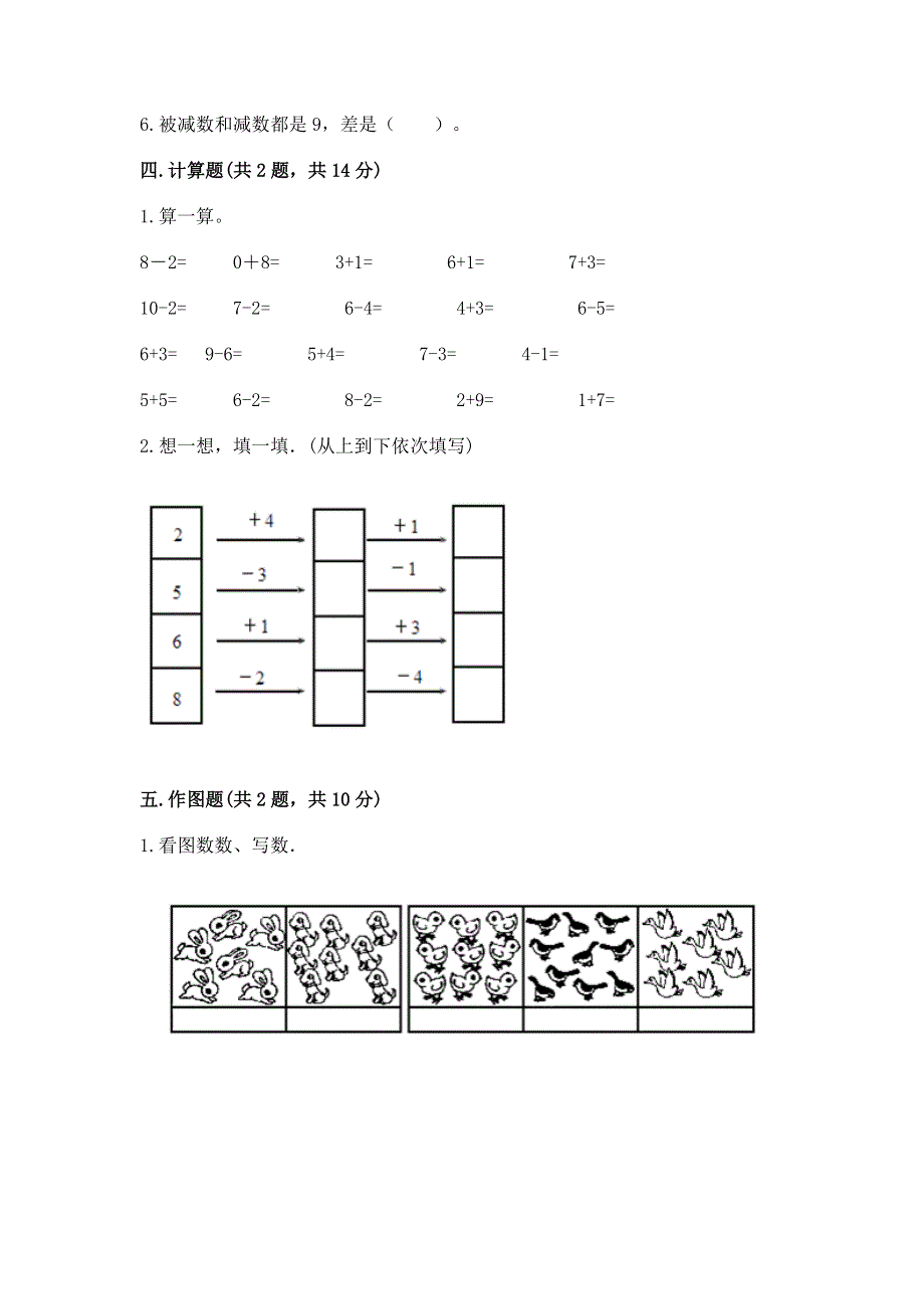 新人教版一年级上册数学期末测试卷精品（有一套）.docx_第3页