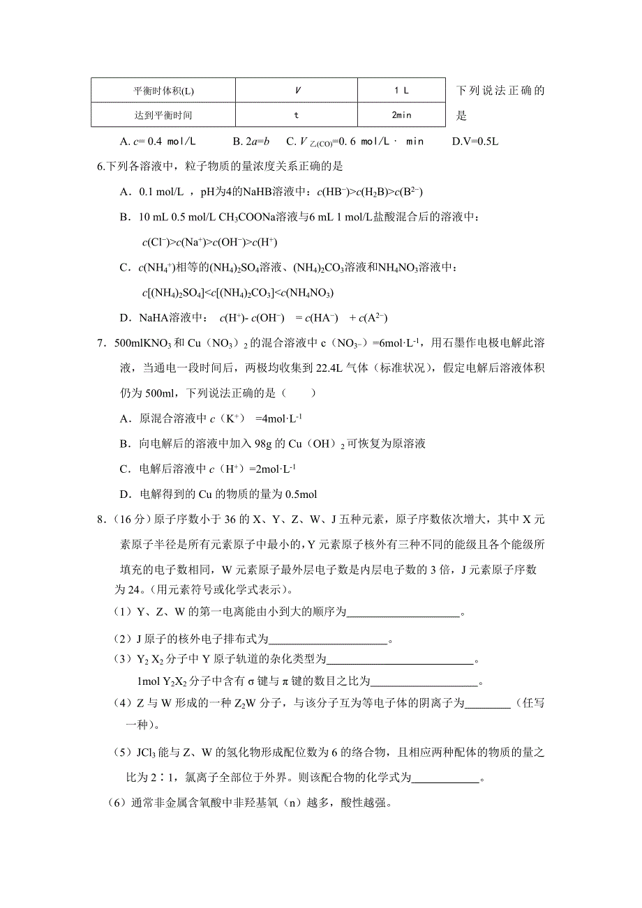 四川省新津中学2013届高三一诊模拟考试化学试题（二） WORD版含答案.doc_第2页