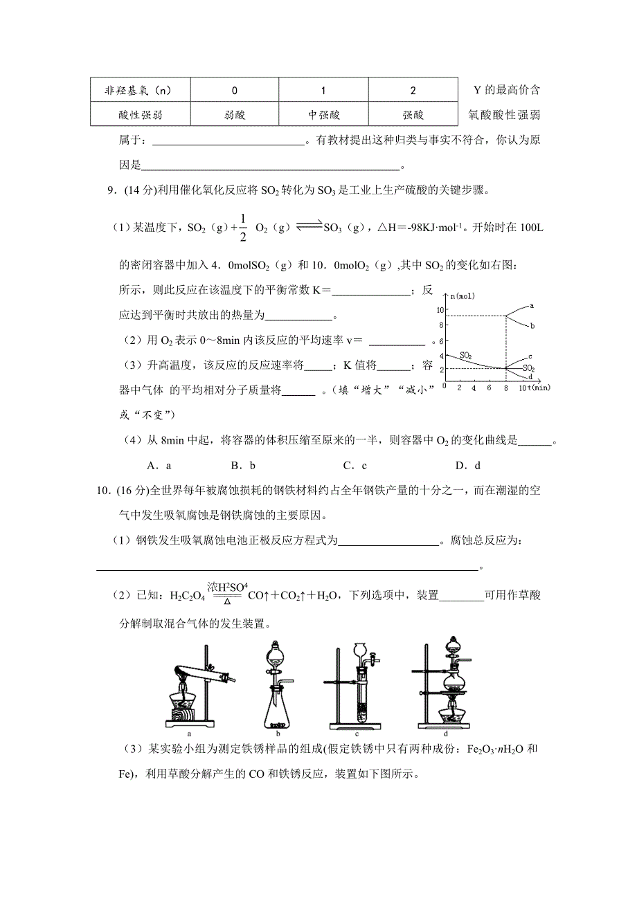 四川省新津中学2013届高三一诊模拟考试化学试题（二） WORD版含答案.doc_第3页