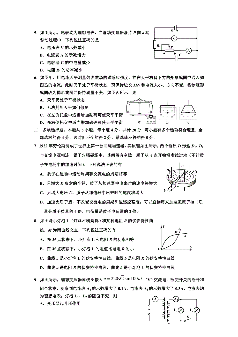 《发布》江苏省宿迁市2018-2019学年高二上学期期末考试 物理 WORD版含答案BYFENG.doc_第2页