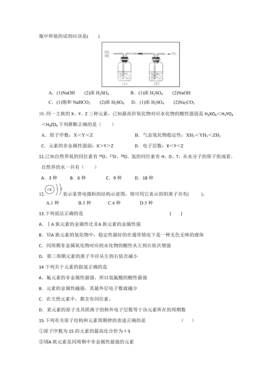 广东省中大附中2011-2012学年高一下学期期中考试试题（化学）.doc_第2页