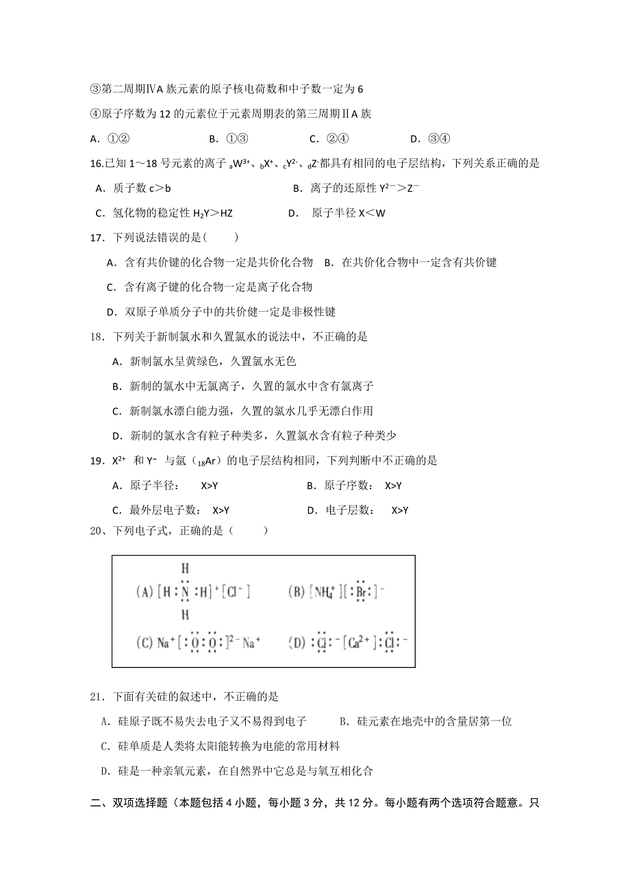 广东省中大附中2011-2012学年高一下学期期中考试试题（化学）.doc_第3页