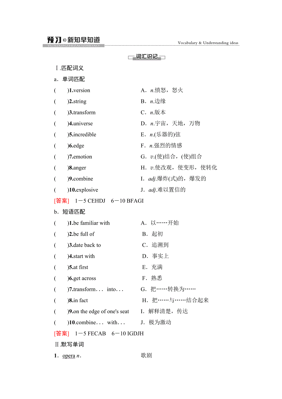 2020-2021学年外研版（2019）高中英语 必修第二册学案：UNIT 4 STAGE AND SCREEN 预习·新知早知道1 WORD版含解析.doc_第1页