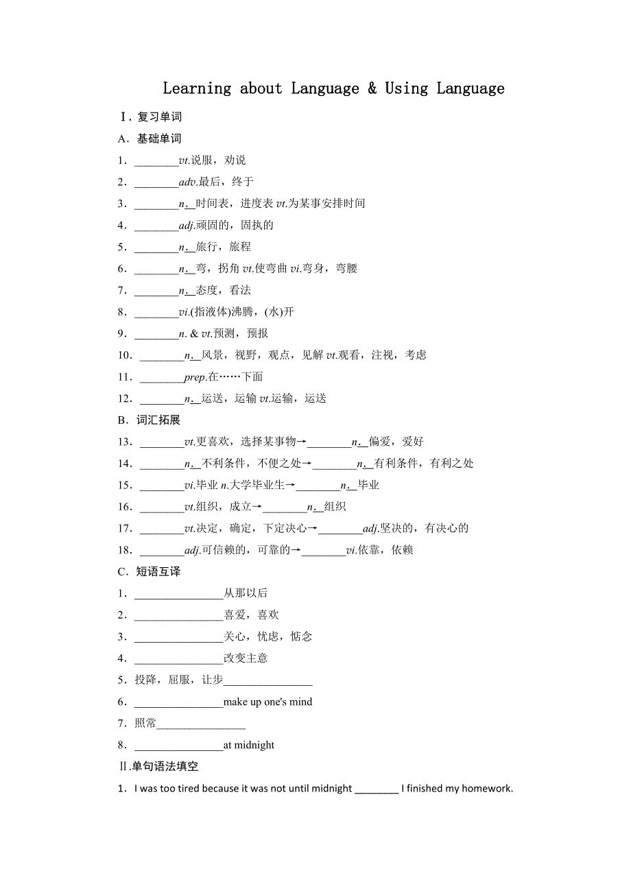 《优选整合》人教版高中英语必修一 UNIT 3 TRAVEL JOURNAL PERIOD 3 测试 （学生版） .doc_第1页