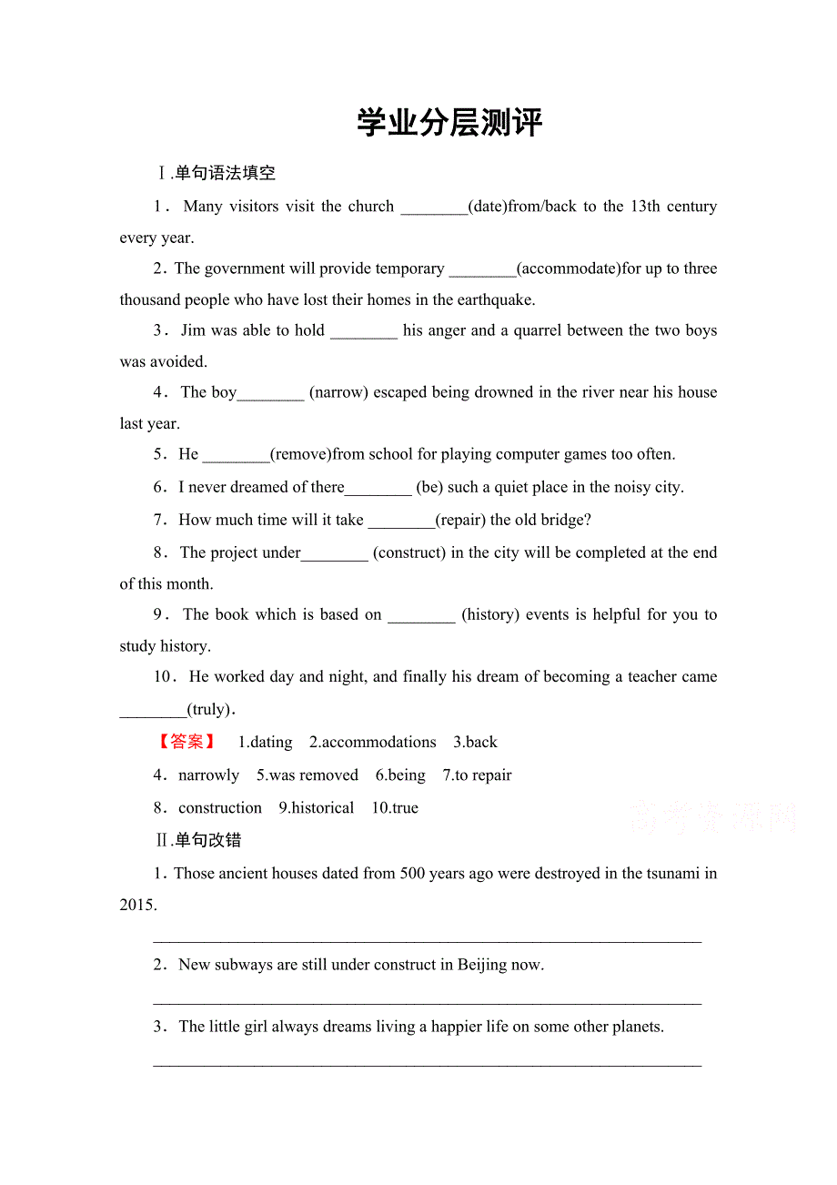 2016-2017学年高中英语外研版必修3学业分层测评 MODULE 6 SECTION Ⅱ INTRODUCTION & READING AND VOCABULARY－LANGUAGE POINTS WORD版含解析.doc_第1页