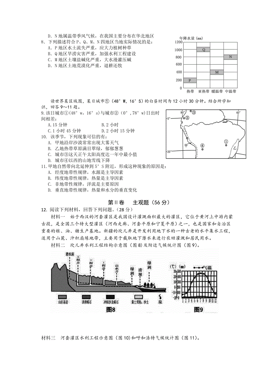 四川省新津中学2013届高三一诊模拟考试地理试题 WORD版含答案.doc_第2页