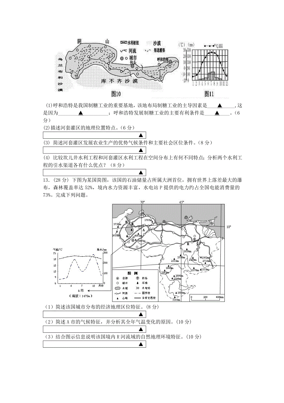 四川省新津中学2013届高三一诊模拟考试地理试题 WORD版含答案.doc_第3页