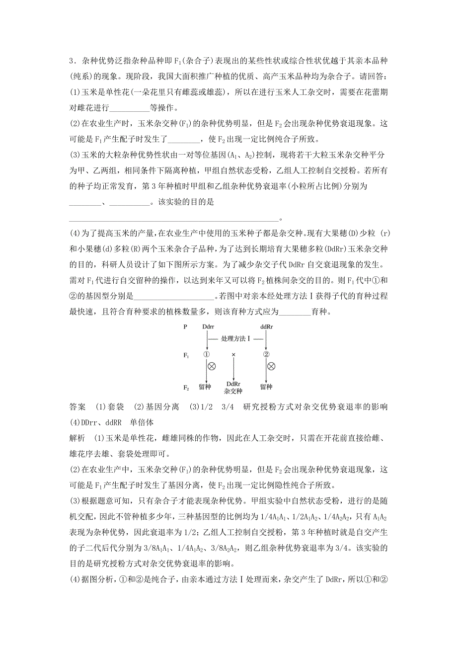 2018版高中生物大二轮非选择题分组特训四 5 WORD版含答案.doc_第3页