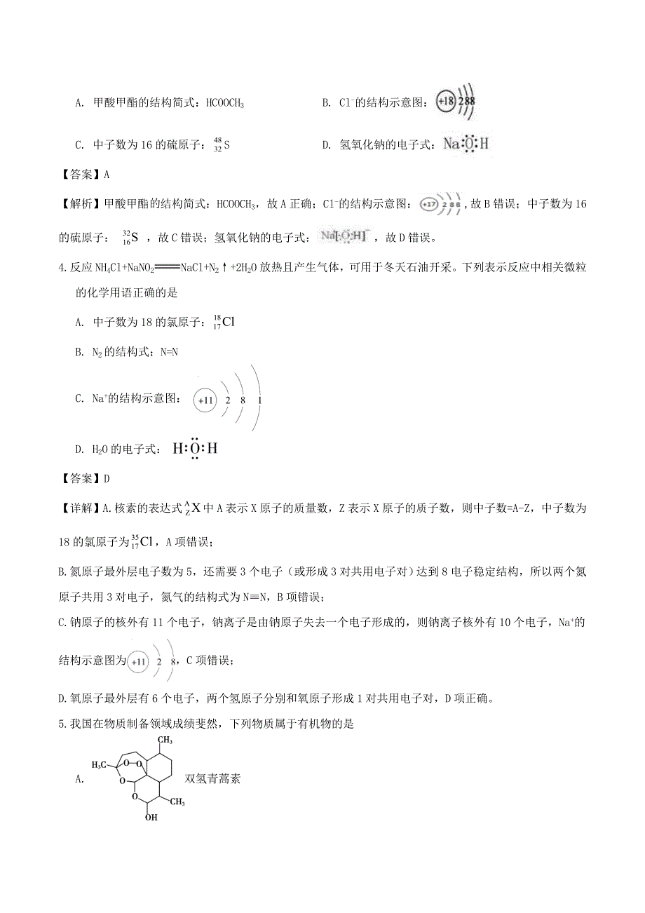 2020年高考化学重点题型练习 化学用语的书写（含解析）.doc_第2页