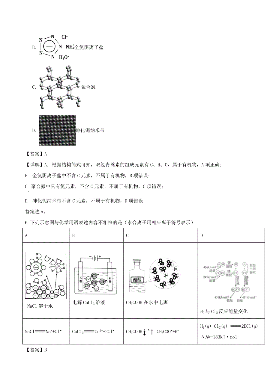 2020年高考化学重点题型练习 化学用语的书写（含解析）.doc_第3页