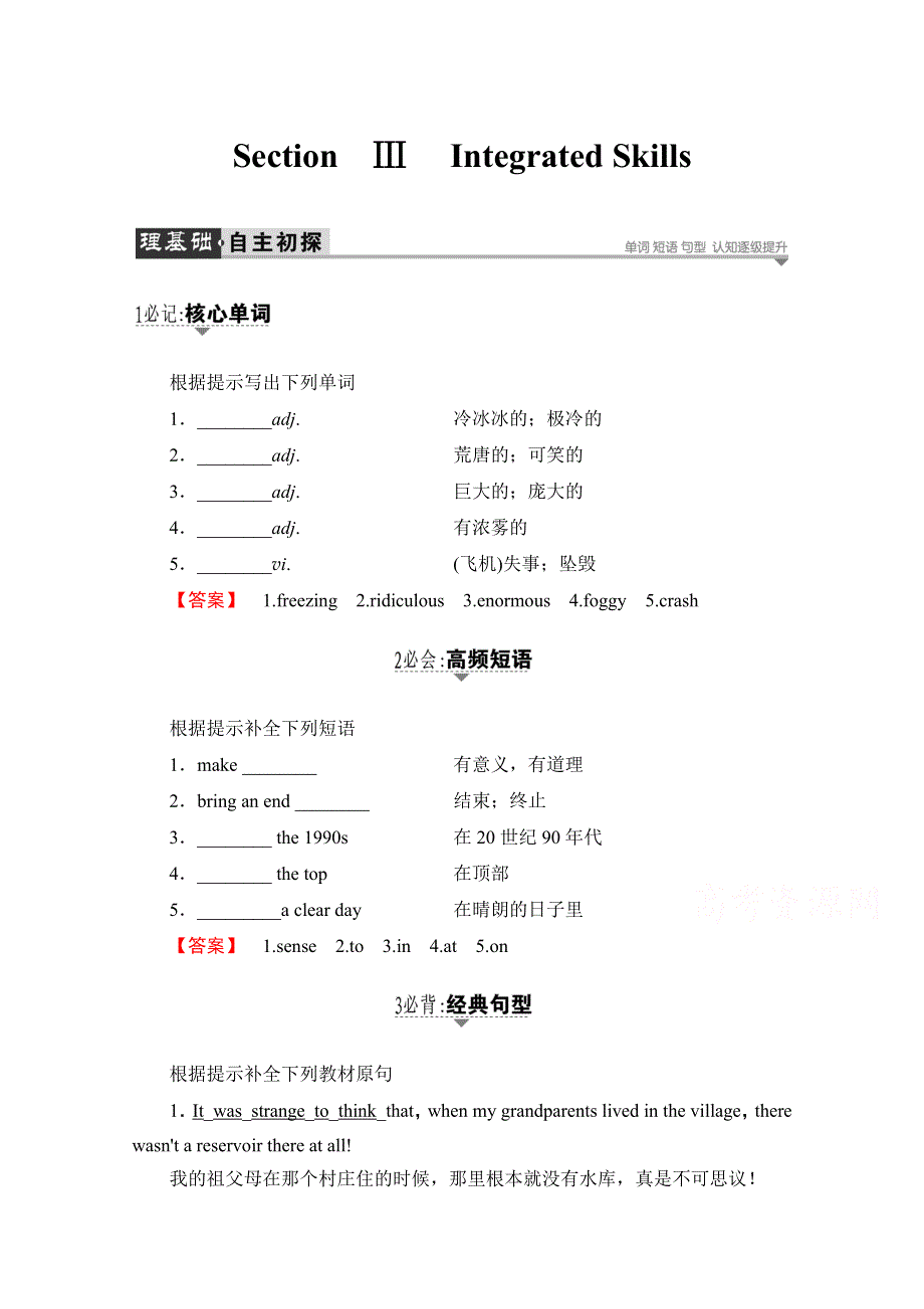 2016-2017学年高中英语外研版必修3学案：MODULE 6 SECTION Ⅲ INTEGRATED SKILLS WORD版含解析.doc_第1页