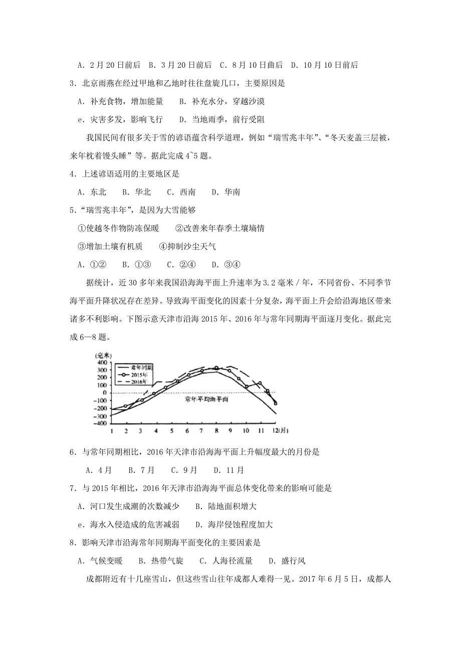 山东省寿光市2018届高三上学期期末考试地理试题 WORD版含答案.doc_第2页