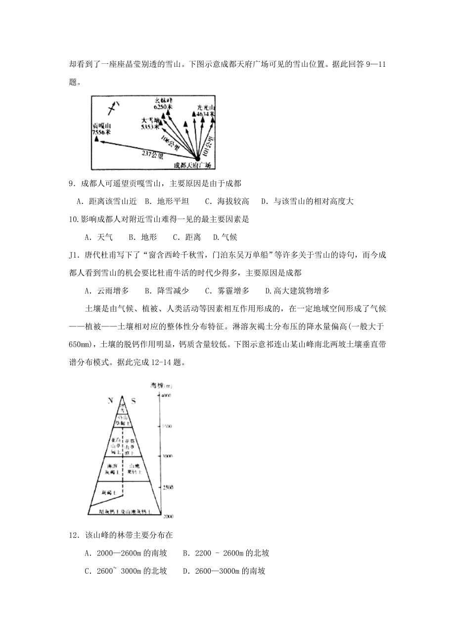 山东省寿光市2018届高三上学期期末考试地理试题 WORD版含答案.doc_第3页