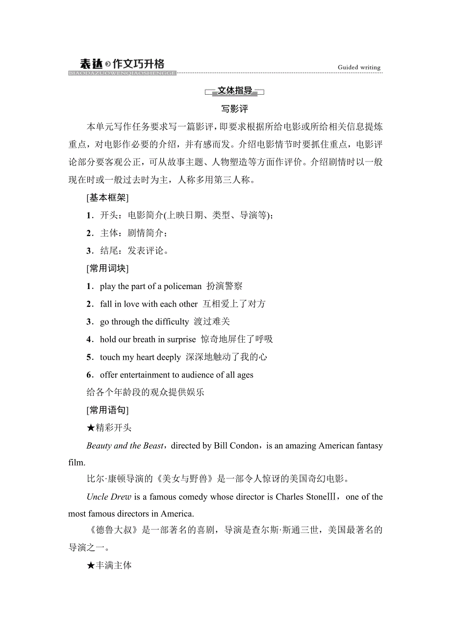 2020-2021学年外研版（2019）高中英语 必修第二册学案：UNIT 4 STAGE AND SCREEN 表达&作文巧升格 WORD版含解析.doc_第1页