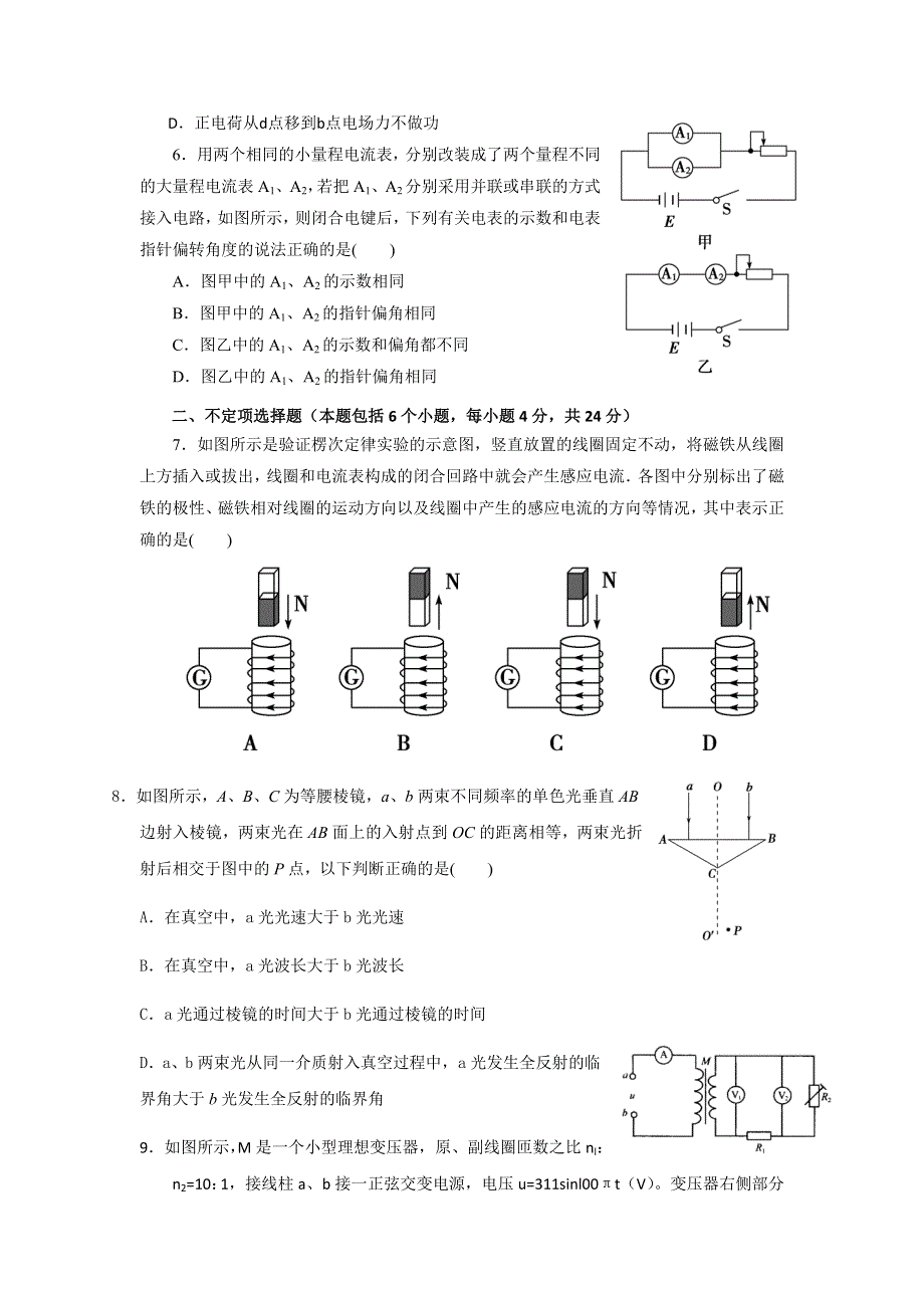 四川省新津中学2013-2014学年高二6月月考物理试题 WORD版无答案.doc_第2页