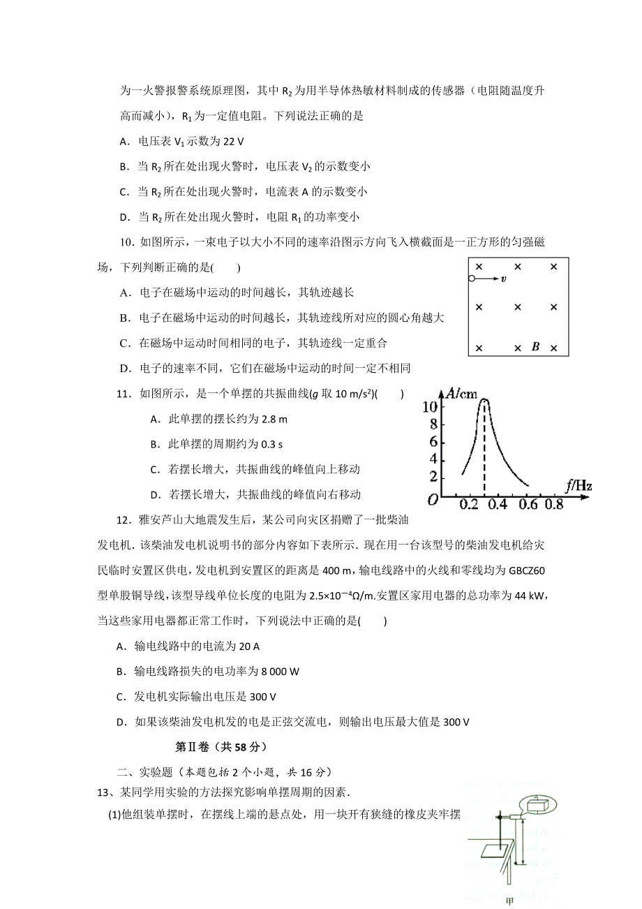 四川省新津中学2013-2014学年高二6月月考物理试题 WORD版无答案.doc_第3页