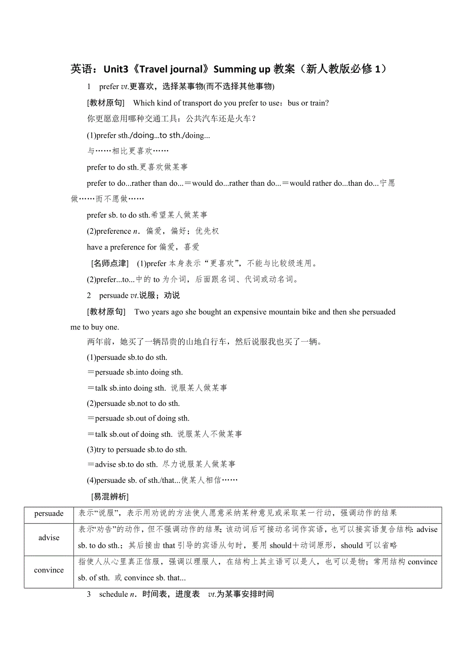 《优选整合》人教版高中英语必修一 UNIT 3 TRAVEL JOURNAL PERIOD 5 教案2 .doc_第1页