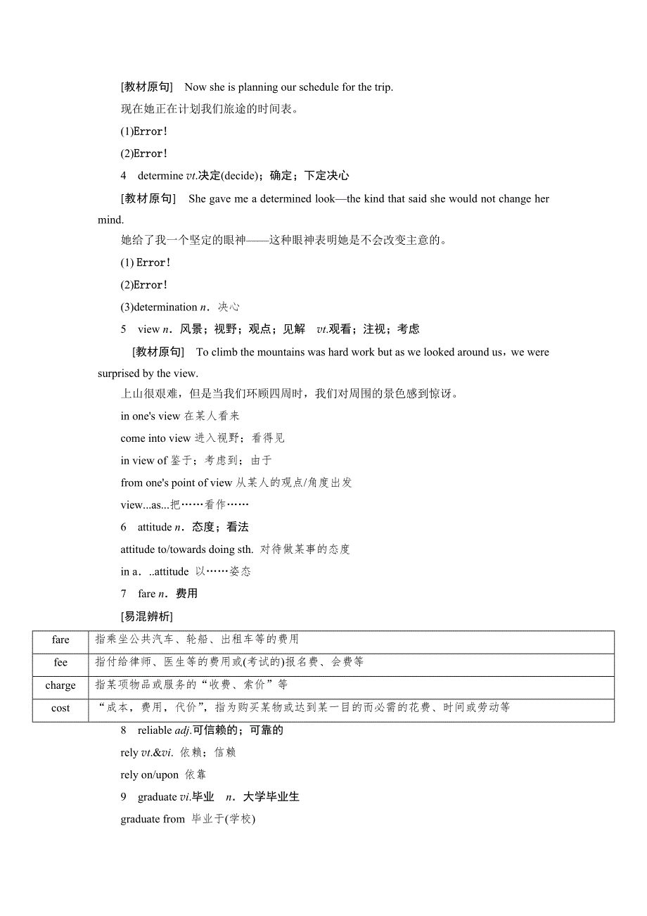 《优选整合》人教版高中英语必修一 UNIT 3 TRAVEL JOURNAL PERIOD 5 教案2 .doc_第2页