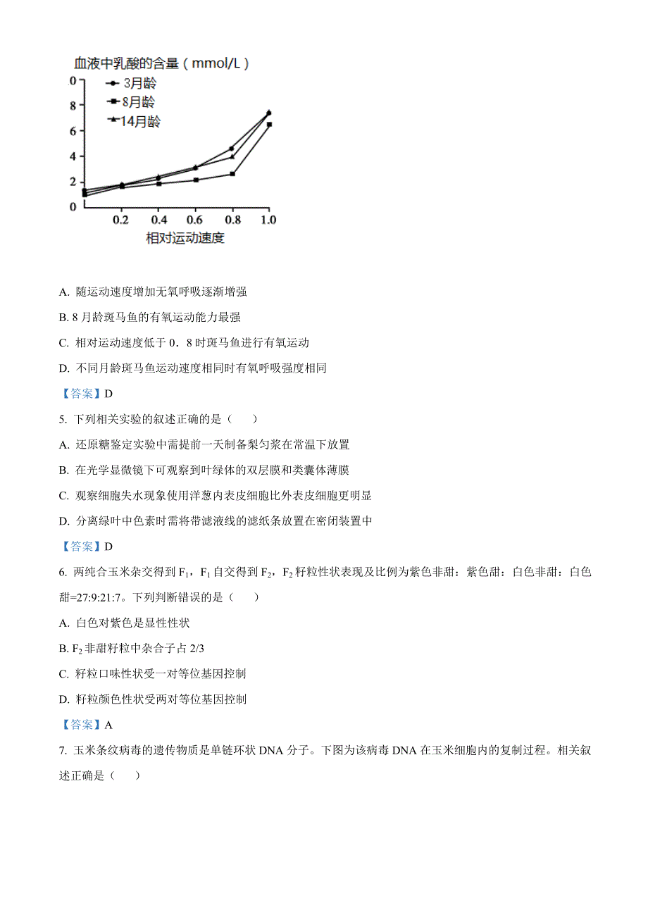 2022届北京市顺义区高三二模 生物试题 WORD版含答案.doc_第2页