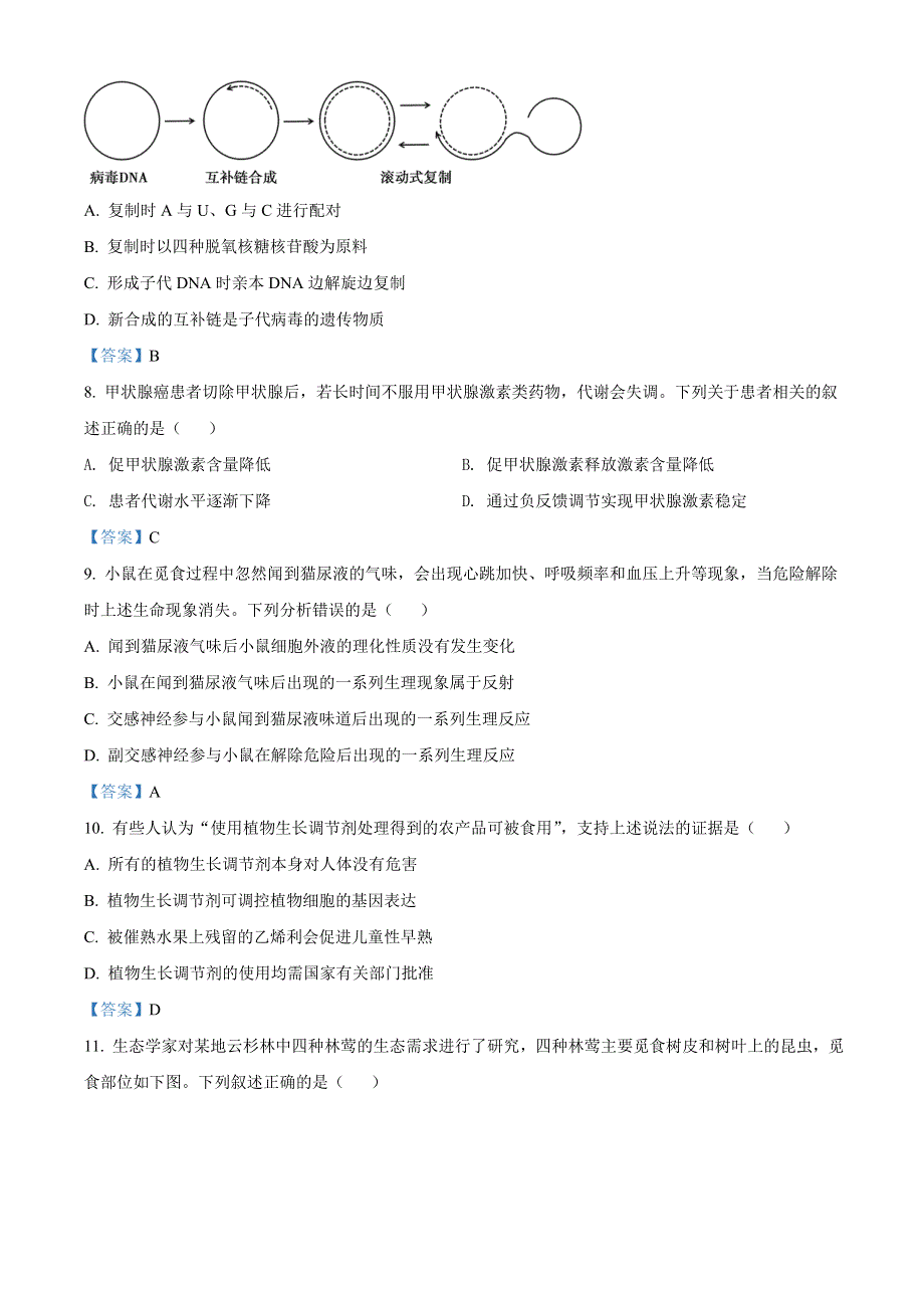 2022届北京市顺义区高三二模 生物试题 WORD版含答案.doc_第3页