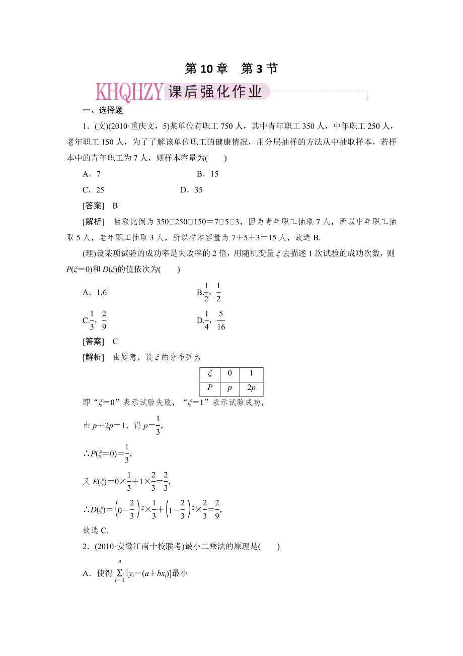 2012届高三数学一轮复习第十章《统计与概率》：10-3精品练习.doc_第1页