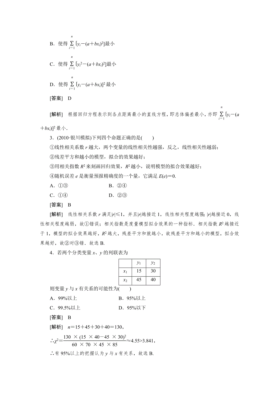 2012届高三数学一轮复习第十章《统计与概率》：10-3精品练习.doc_第2页