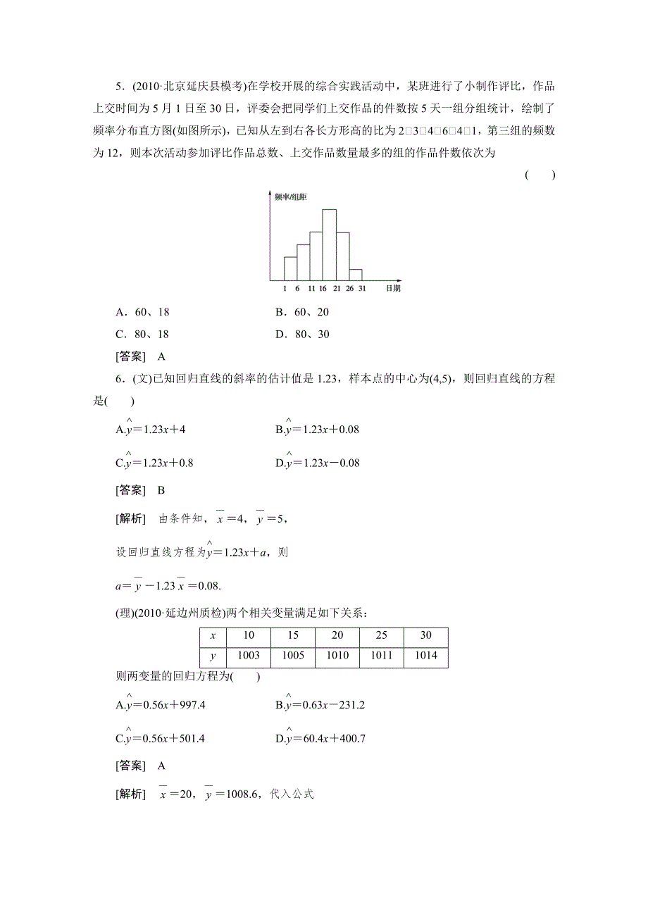 2012届高三数学一轮复习第十章《统计与概率》：10-3精品练习.doc_第3页