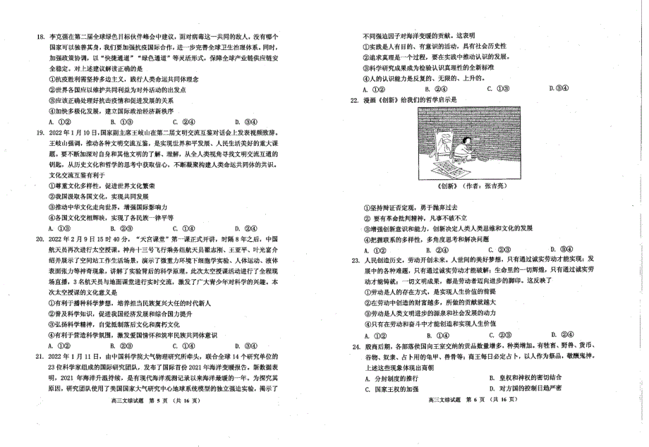 2022届吉林省吉林市普通中学高三毕业年级第三次调研测试文综试卷.pdf_第3页