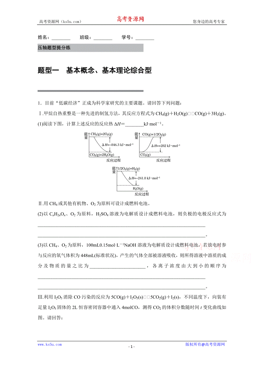 《新步步高》2016版高考化学（江苏专用）大二轮总复习增分练：压轴题型提分练 一 基本概念、基本理论综合型.docx_第1页