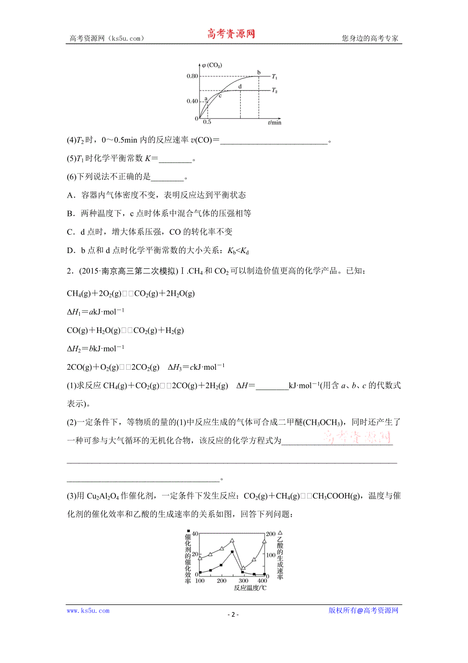 《新步步高》2016版高考化学（江苏专用）大二轮总复习增分练：压轴题型提分练 一 基本概念、基本理论综合型.docx_第2页