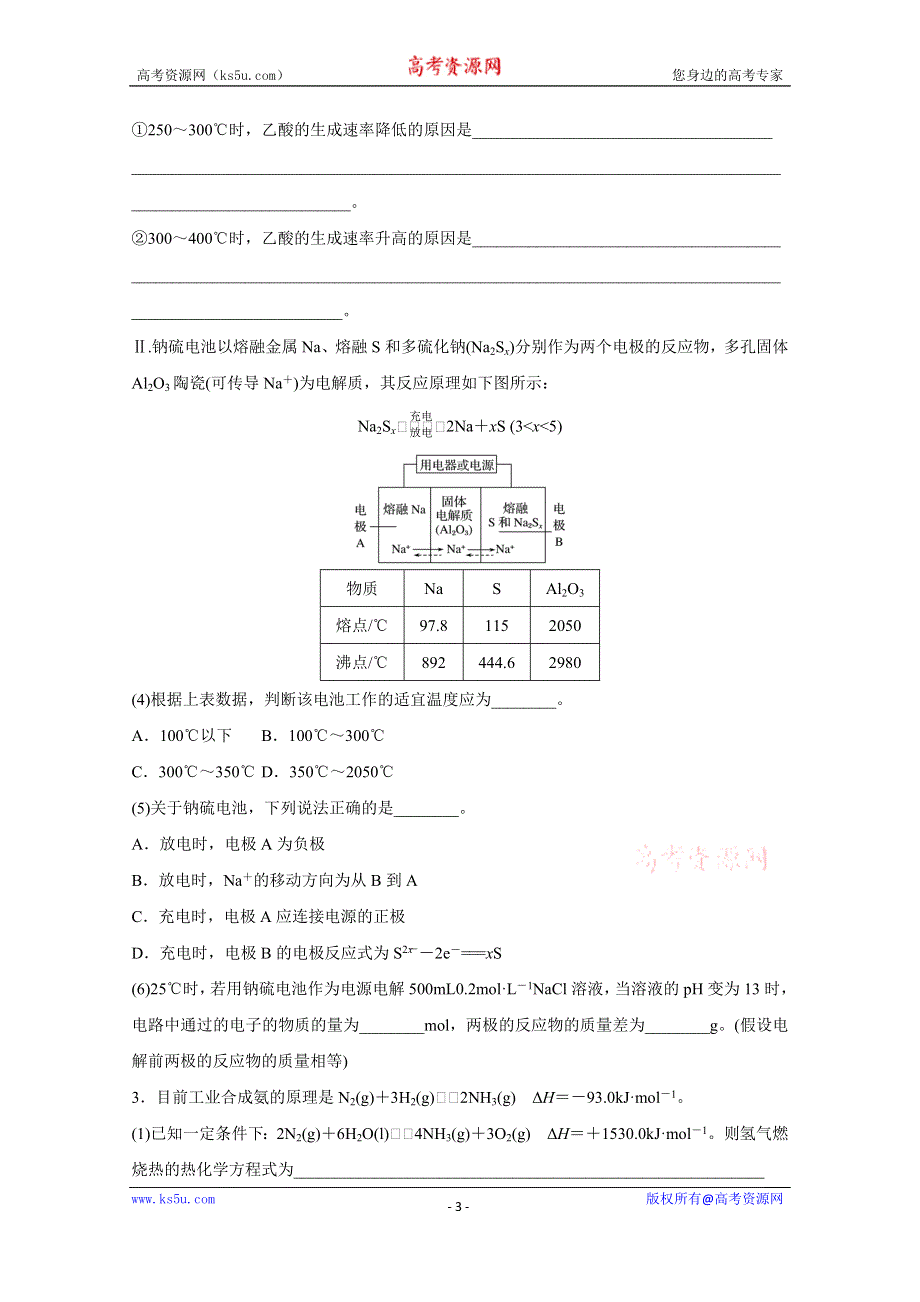 《新步步高》2016版高考化学（江苏专用）大二轮总复习增分练：压轴题型提分练 一 基本概念、基本理论综合型.docx_第3页