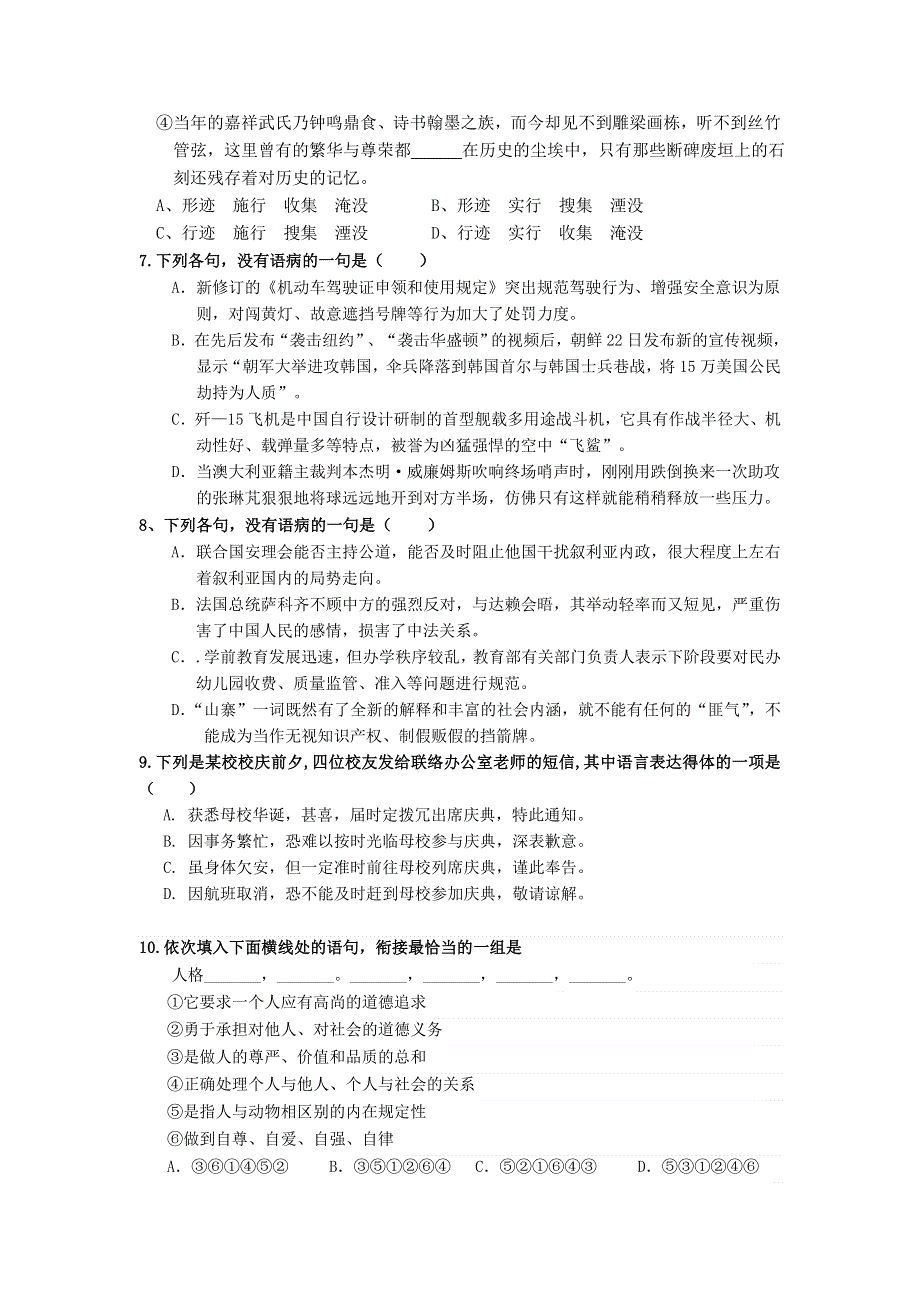 四川省新津中学2013-2014学年高二5月月考语文试题 WORD版含答案.doc_第2页