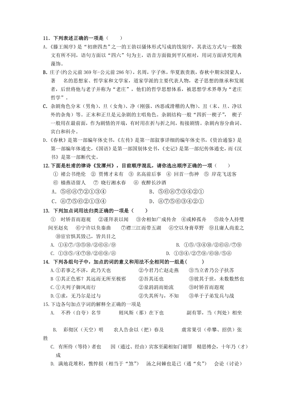 四川省新津中学2013-2014学年高二5月月考语文试题 WORD版含答案.doc_第3页