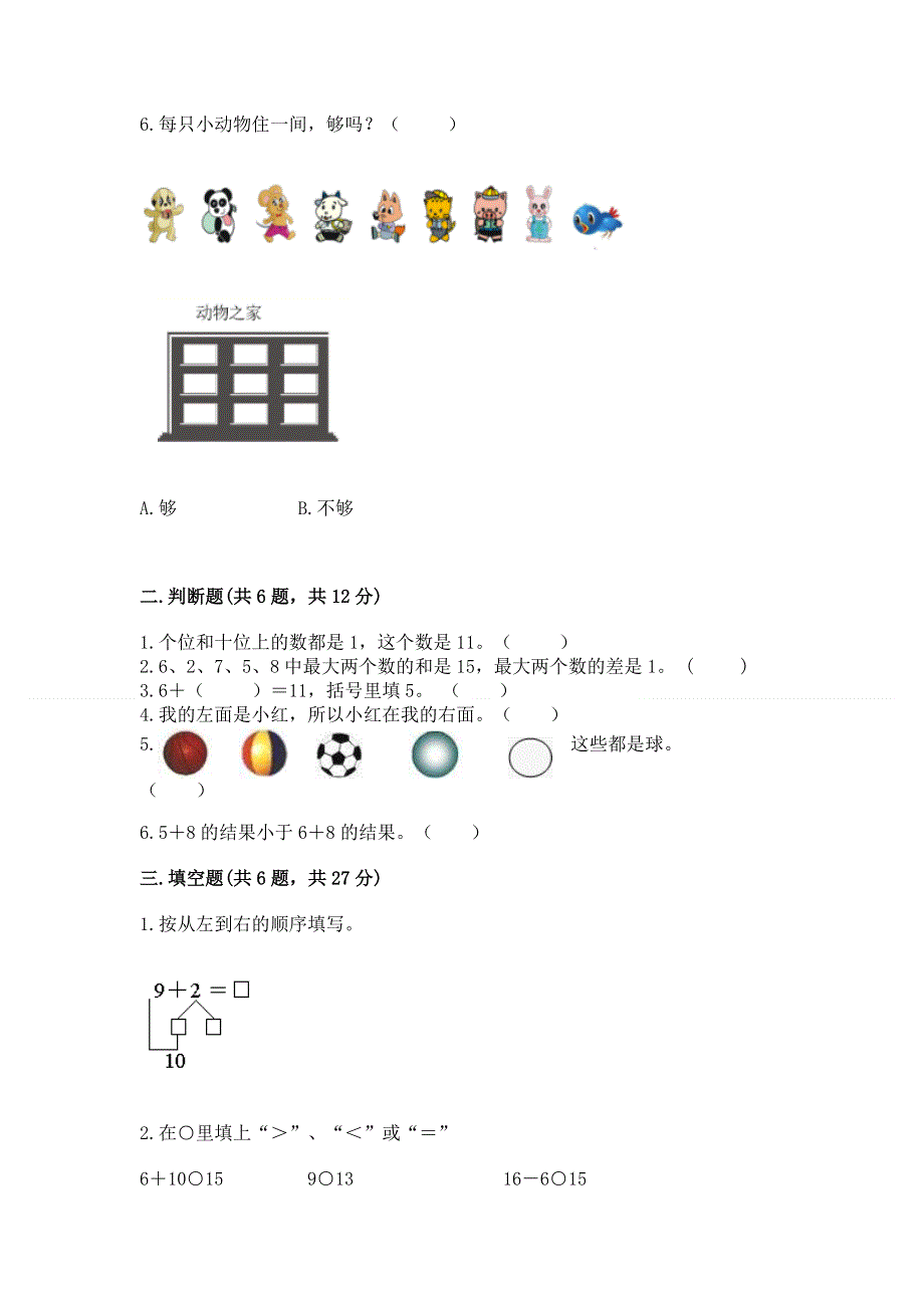 新人教版一年级上册数学期末测试卷精品（含答案）.docx_第2页