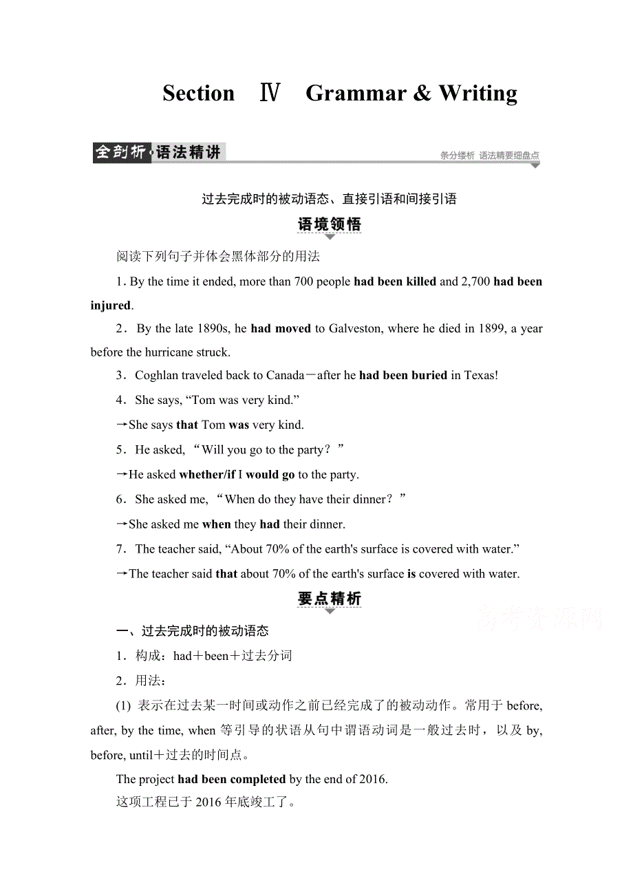 2016-2017学年高中英语外研版必修3学案：MODULE 3 SECTION Ⅳ GRAMMAR & WRITING.doc_第1页