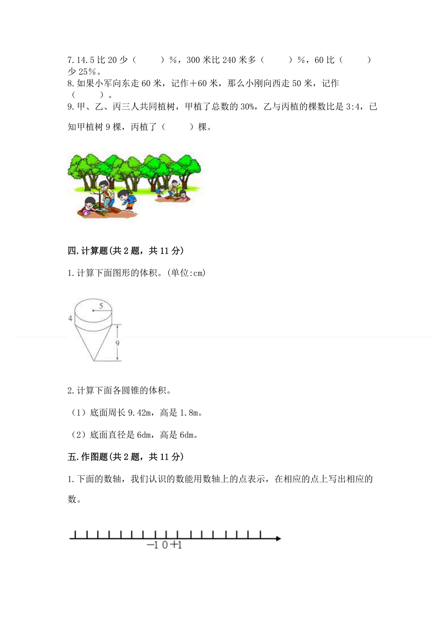 冀教版数学六年级下学期期末综合素养提升卷含答案（典型题）.docx_第3页