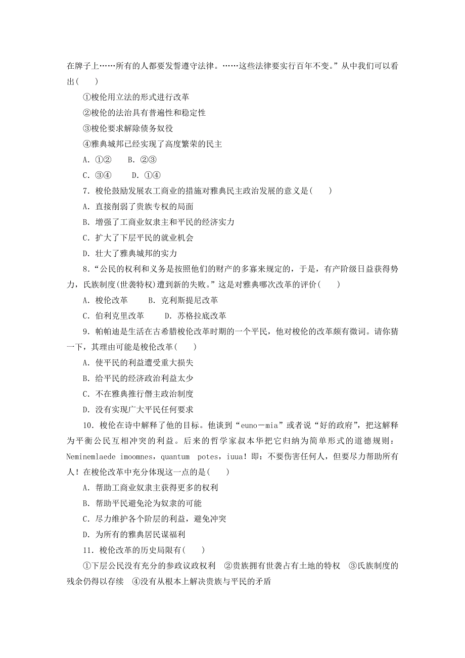 人教版高中历史选修一同步测试：第一单元《梭伦改革》WORD版含答案.doc_第2页