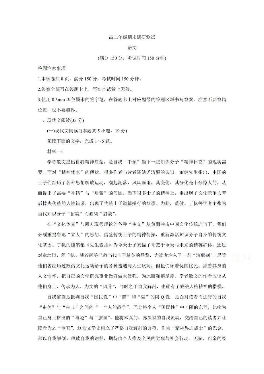 《发布》江苏省宿迁市2020-2021学年高二下学期期末考试 语文 WORD版含答案BYCHUN.doc_第1页