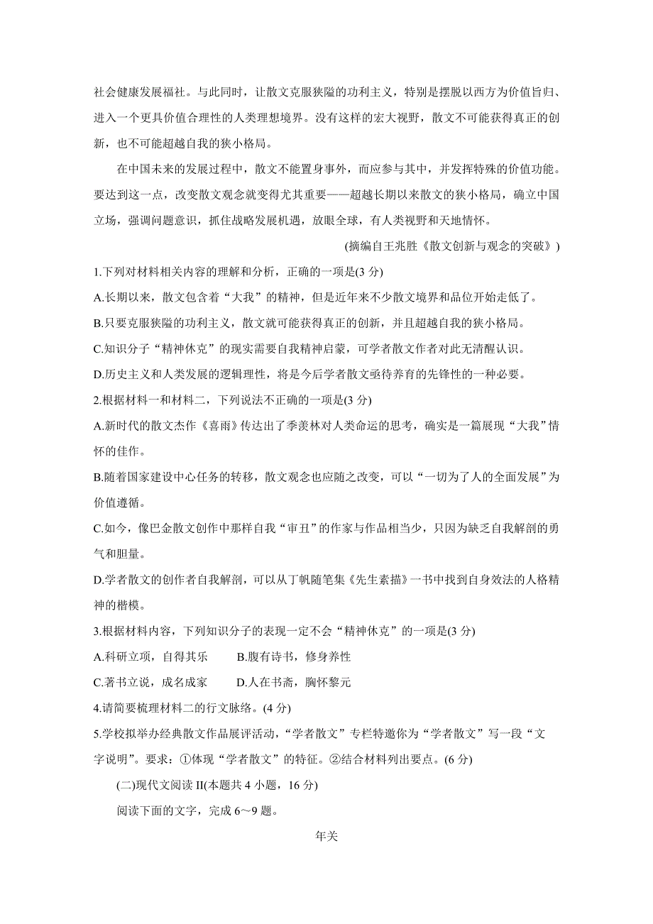 《发布》江苏省宿迁市2020-2021学年高二下学期期末考试 语文 WORD版含答案BYCHUN.doc_第3页