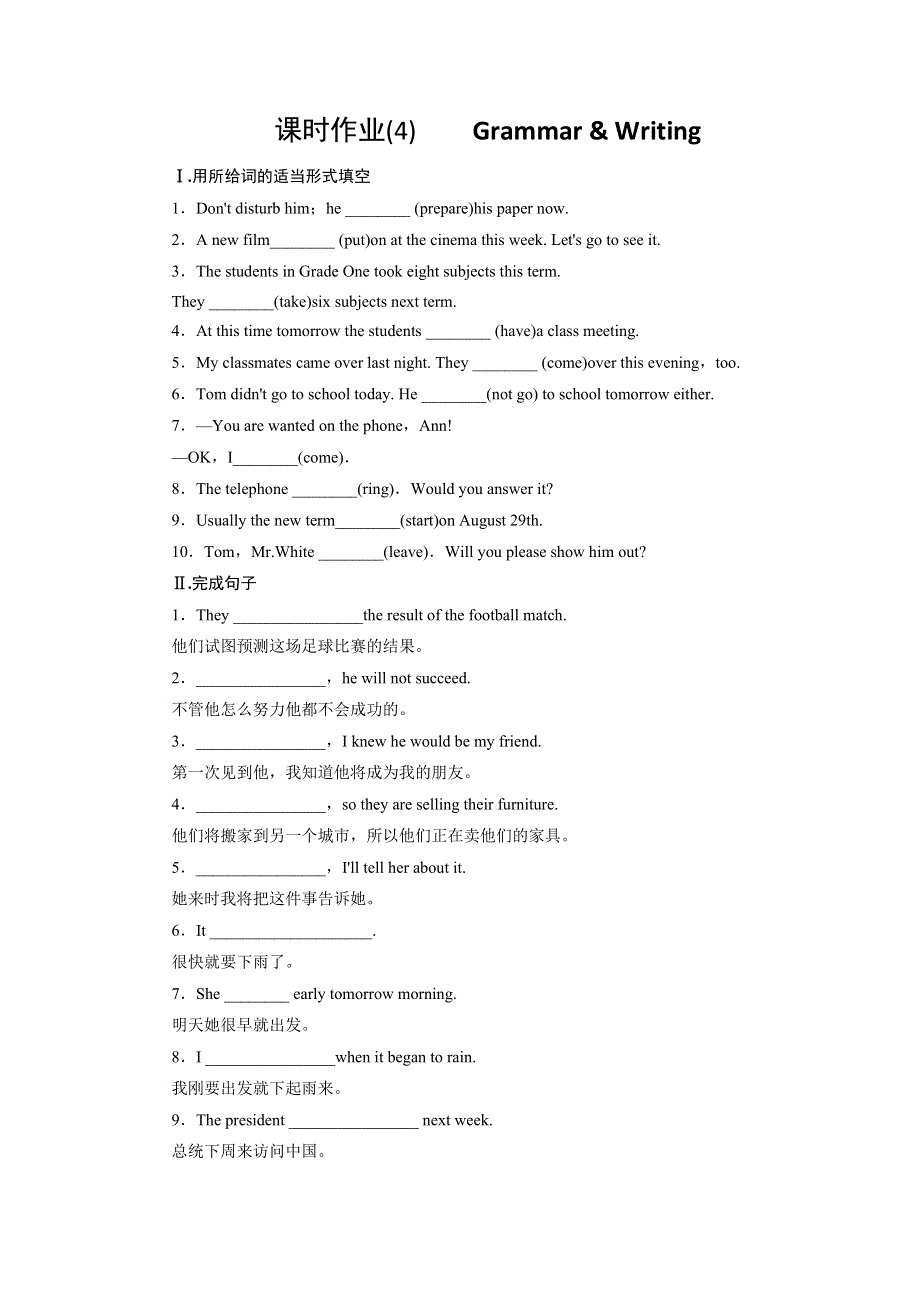 《优选整合》人教版高中英语必修一 UNIT 3 TRAVEL JOURNAL PERIOD 4 测试（学生版） .doc_第1页