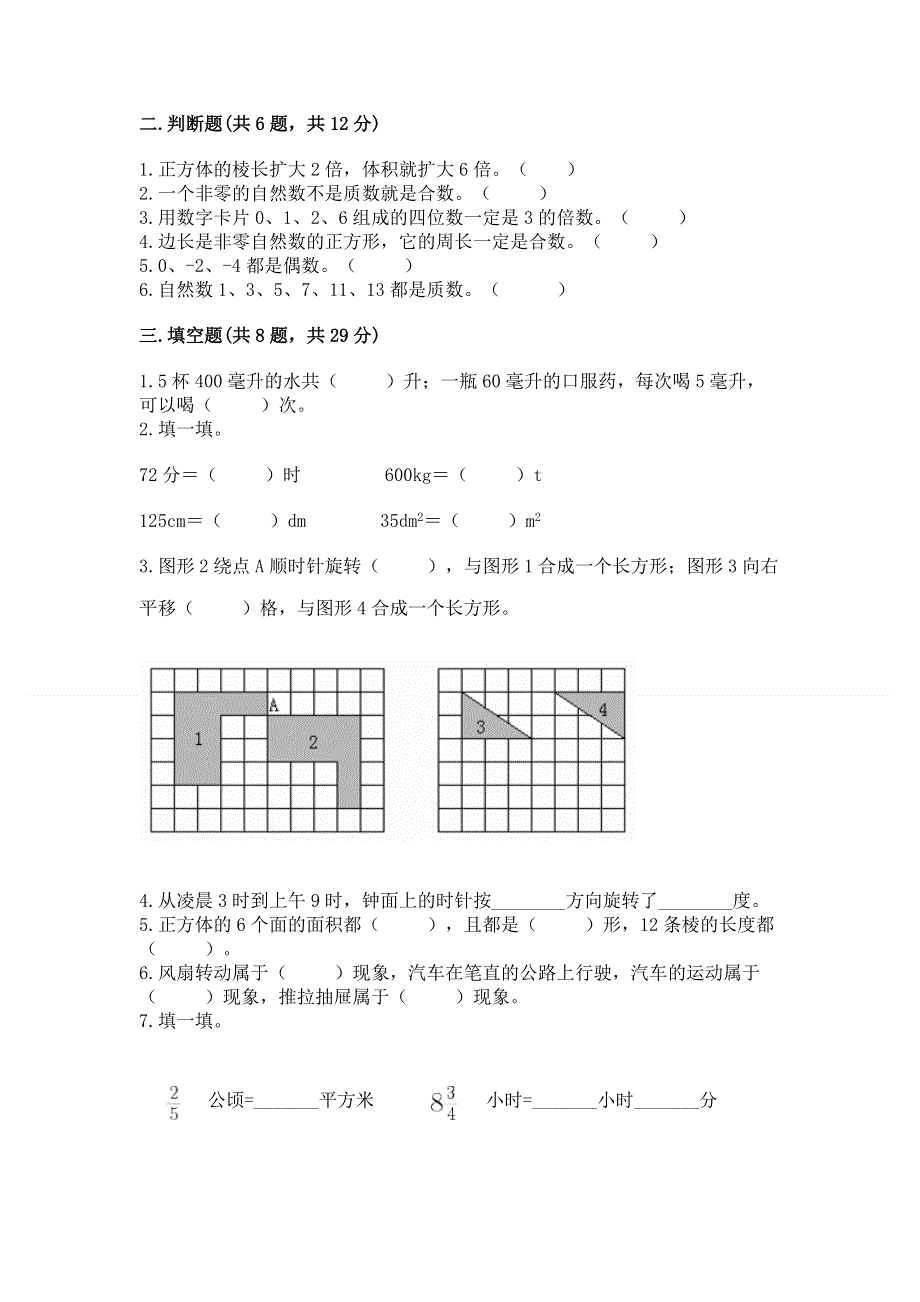 人教版五年级下册数学 期末测试卷附完整答案【必刷】.docx_第2页