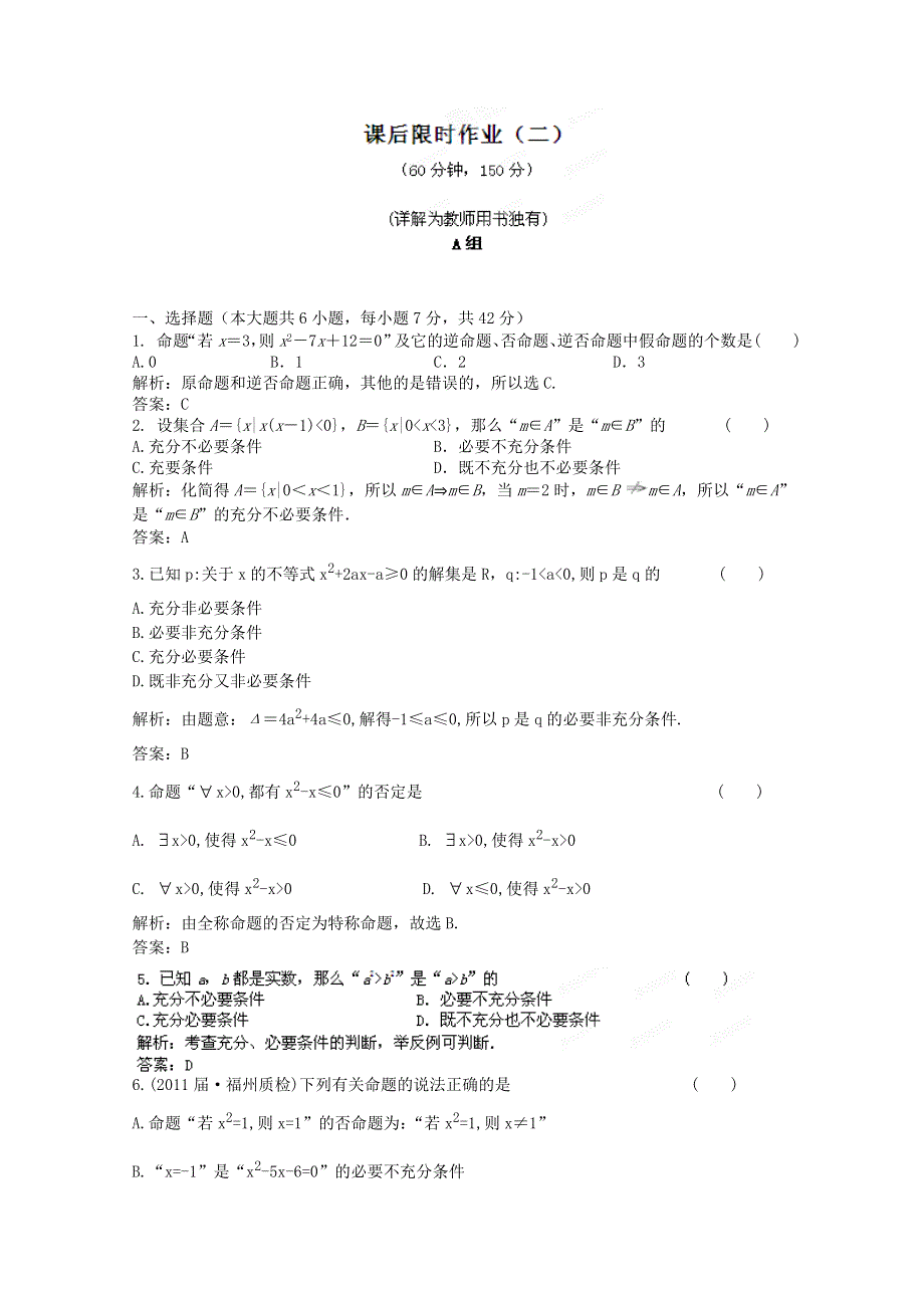 2012届高三数学一轮复习练习：1.2 课后限时作业.doc_第1页