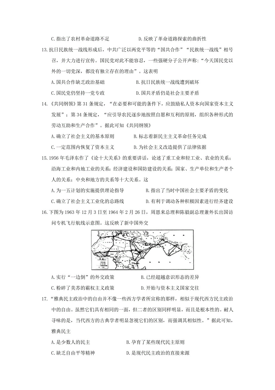 山东省寿光市2018届高三上学期期末考试历史试题 WORD版含答案.doc_第3页