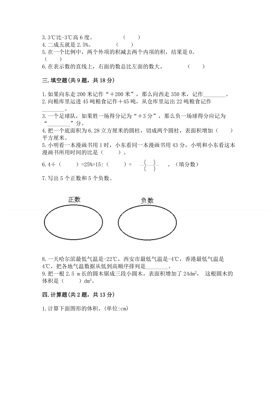 冀教版数学六年级下学期期末综合素养提升卷含答案（研优卷）.docx_第2页